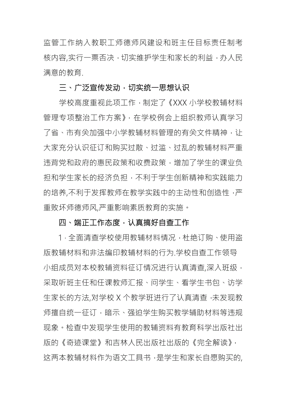 教辅材料管理专项整治工作总结.doc_第2页