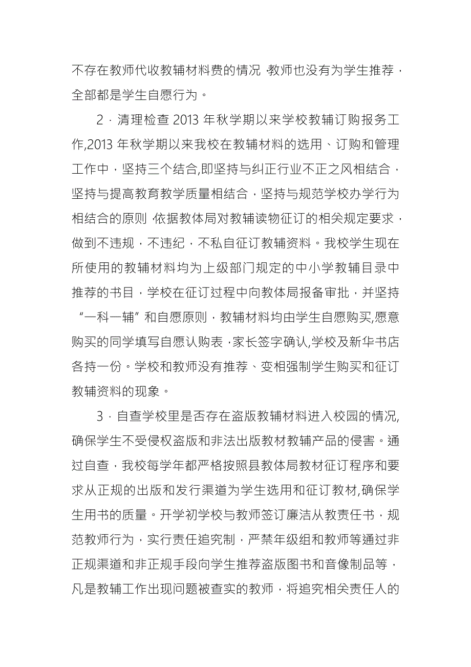 教辅材料管理专项整治工作总结.doc_第3页