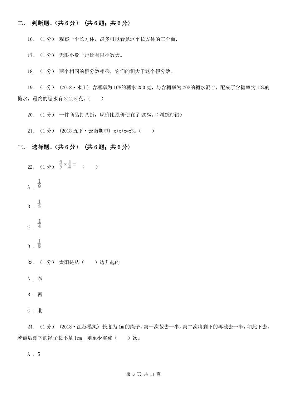 湖南省长沙市2021版小学数学小升初试卷I卷.doc_第3页
