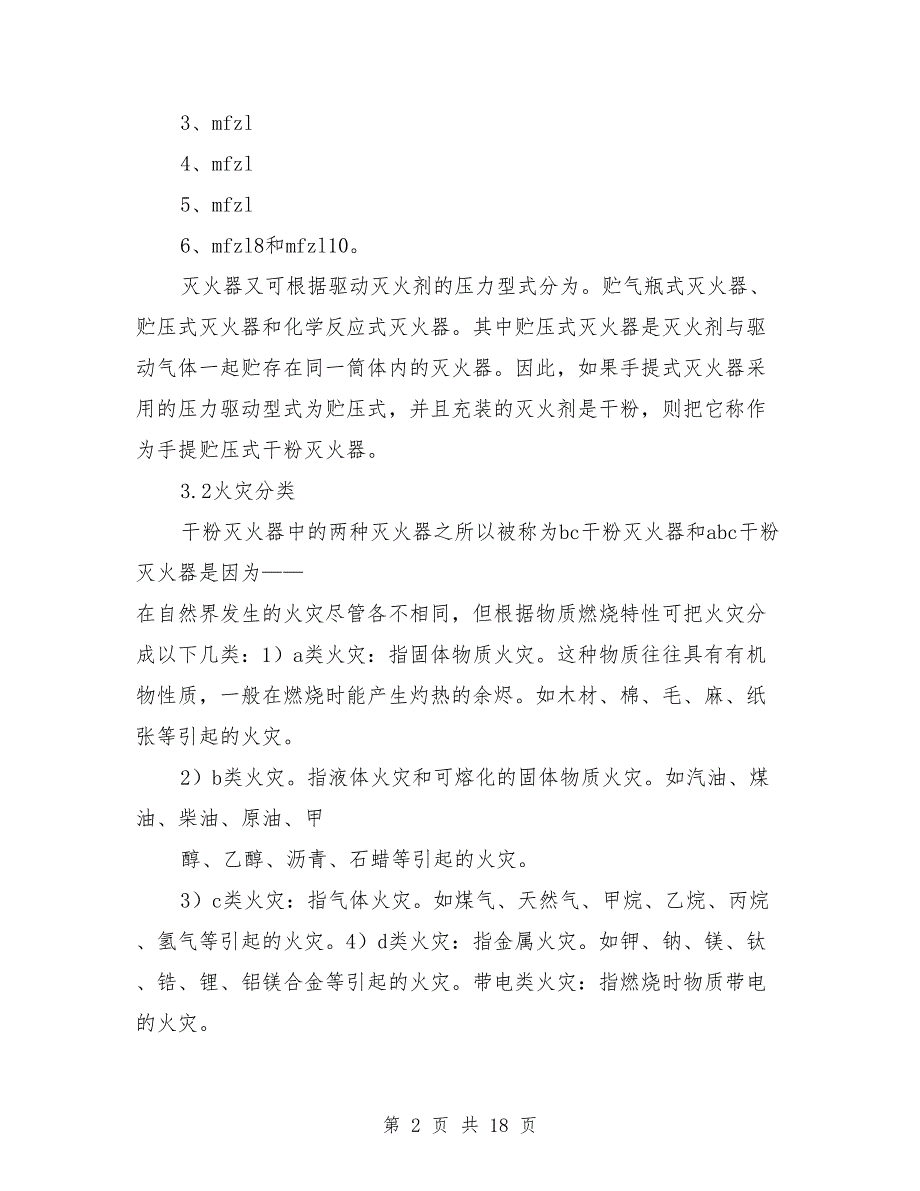 消防器材使用培训方案.doc_第2页