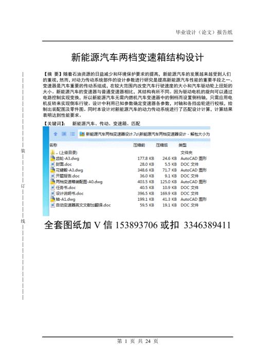 毕业设计论文新能源汽车两档变速器设计.doc