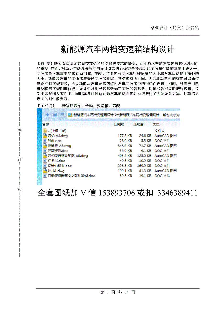 毕业设计论文新能源汽车两档变速器设计.doc_第1页
