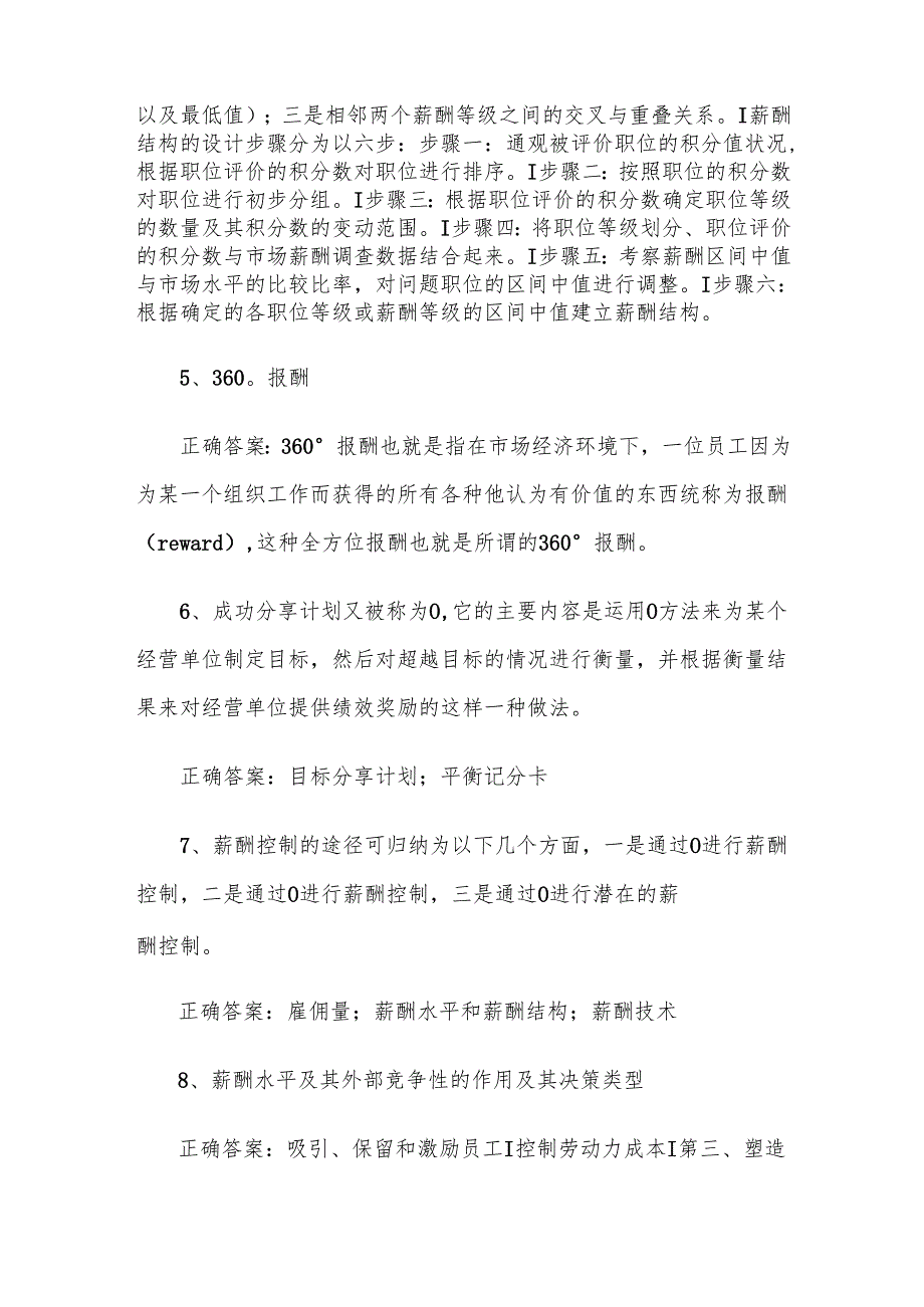 联大学堂《人力资源管理薪酬管理（河南理工大学）》题库附答案.docx_第2页