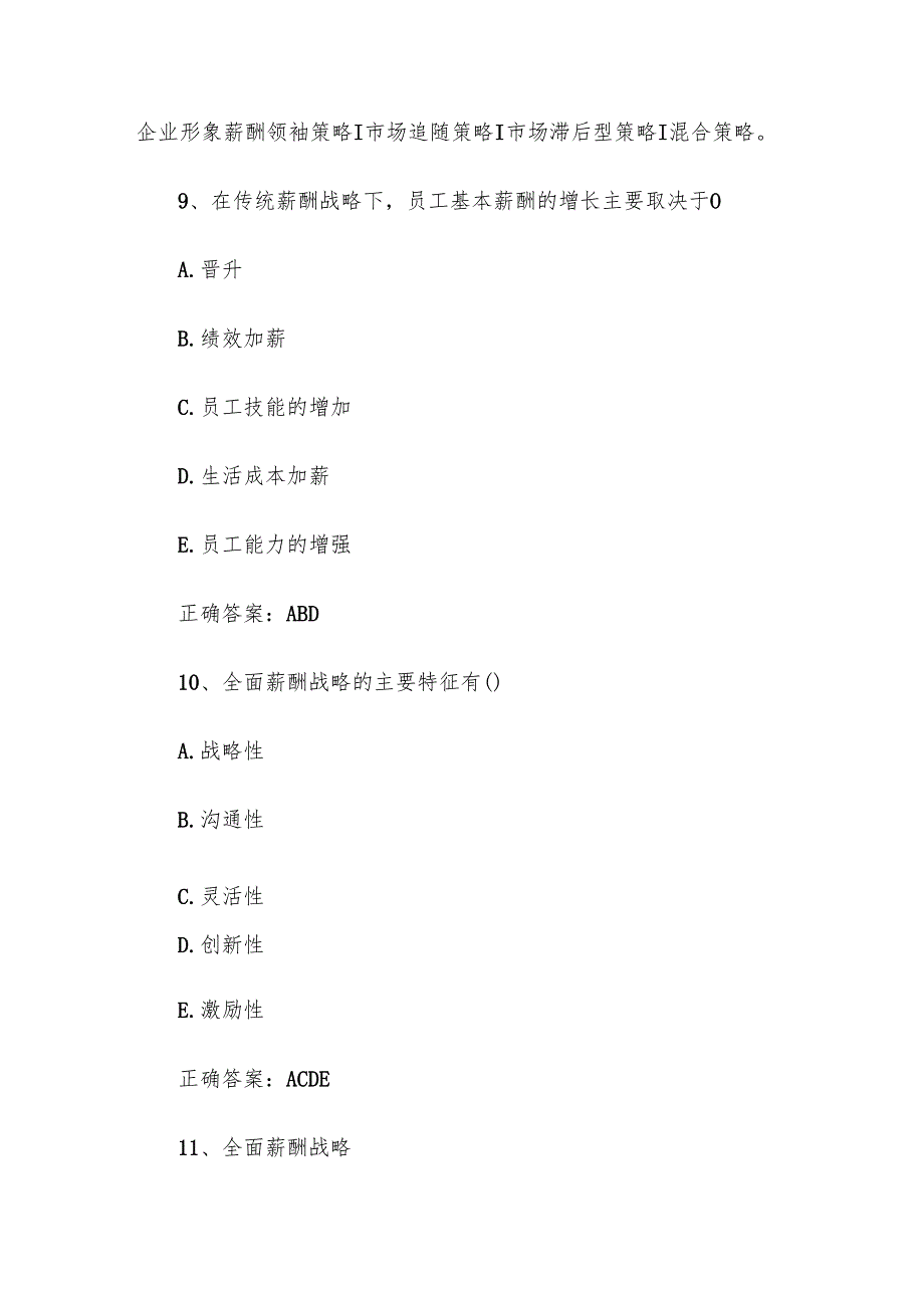 联大学堂《人力资源管理薪酬管理（河南理工大学）》题库附答案.docx_第3页