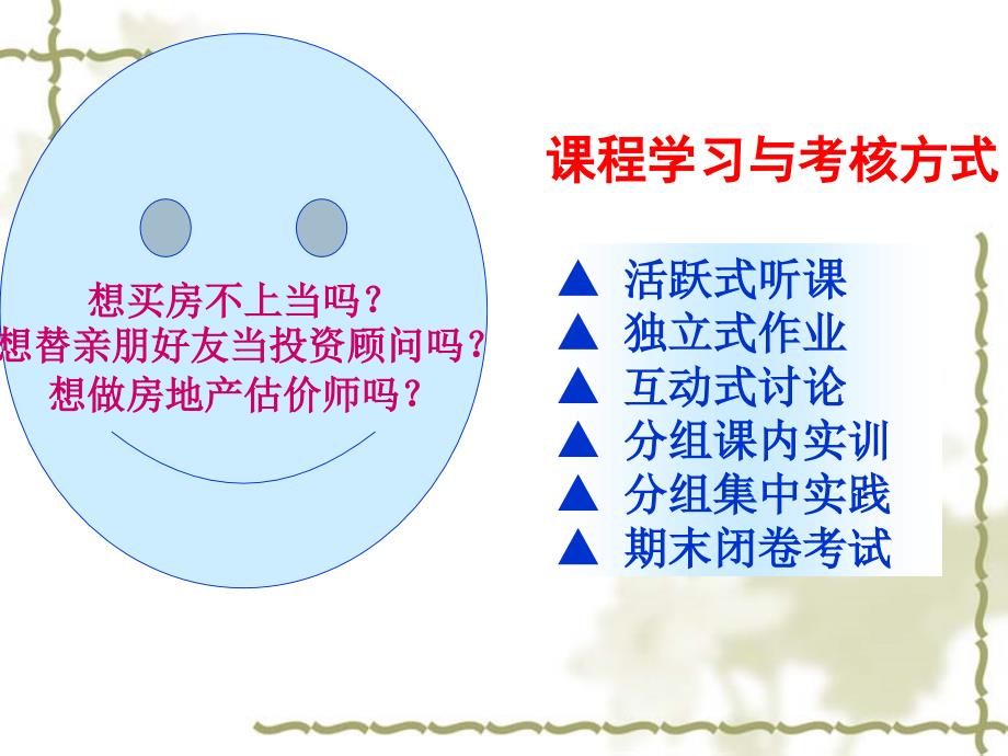 房地产估价与实务PPT课件.ppt_第2页