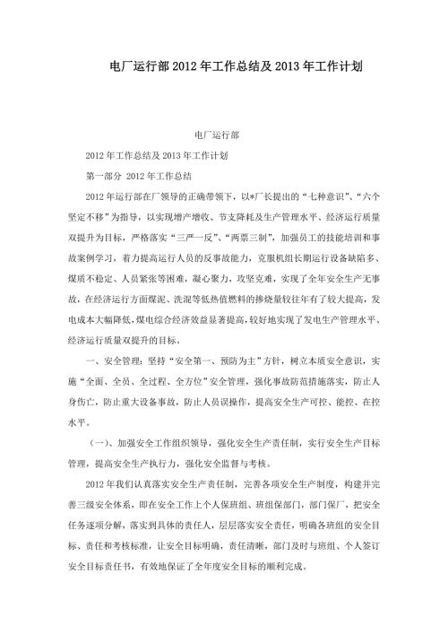 电厂运行部工作总结及工作计划.doc