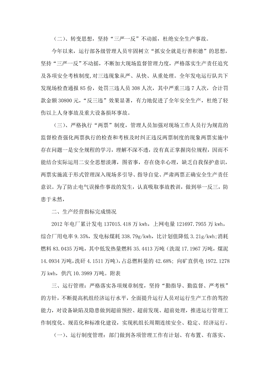 电厂运行部工作总结及工作计划.doc_第2页