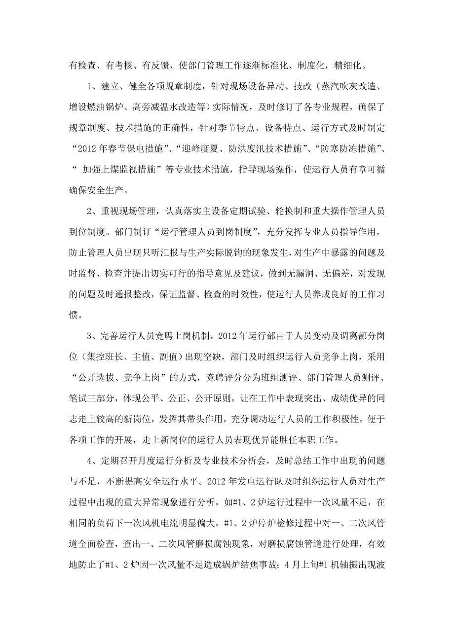 电厂运行部工作总结及工作计划.doc_第3页