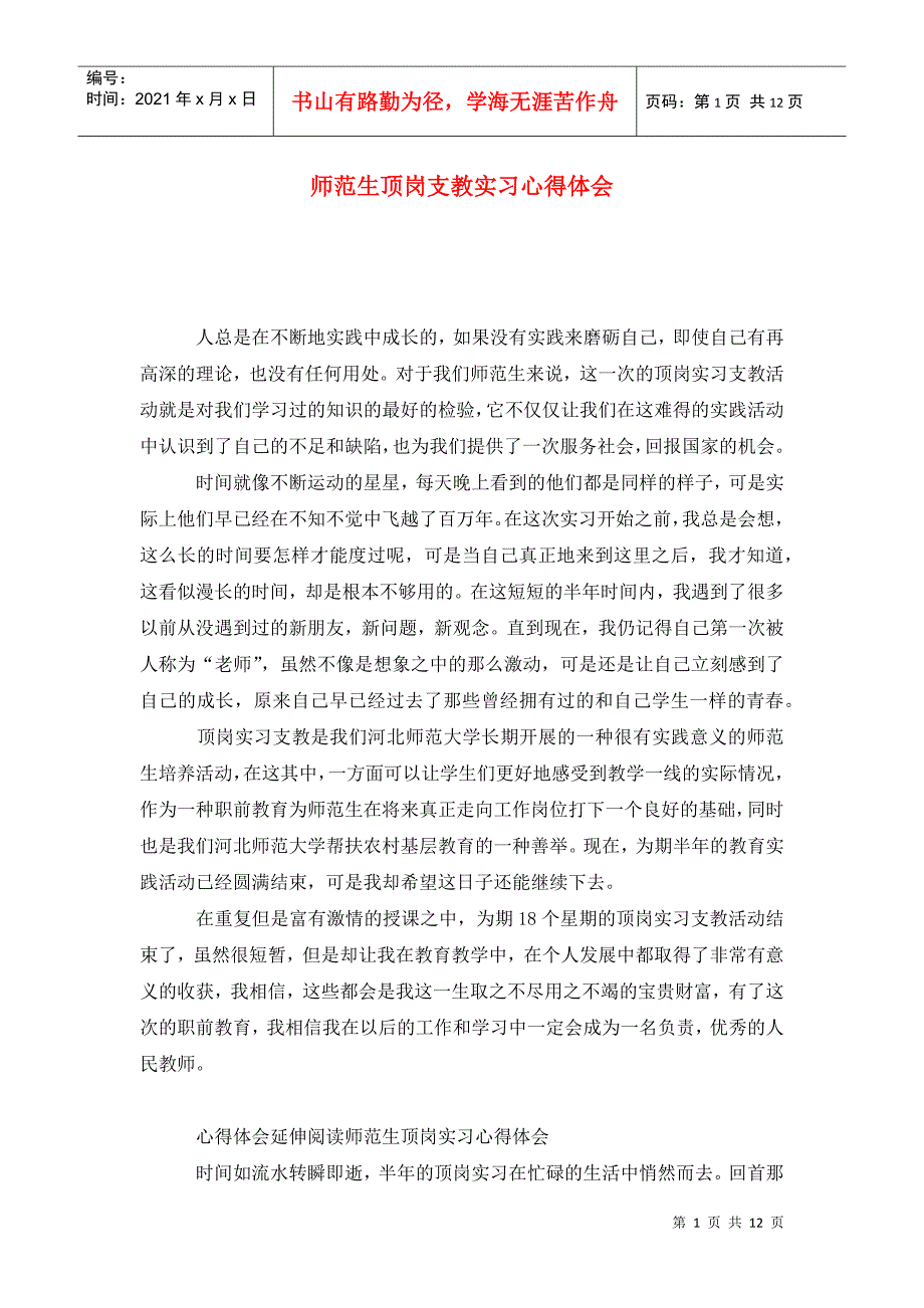 师范生顶岗支教实习心得体会.doc_第1页