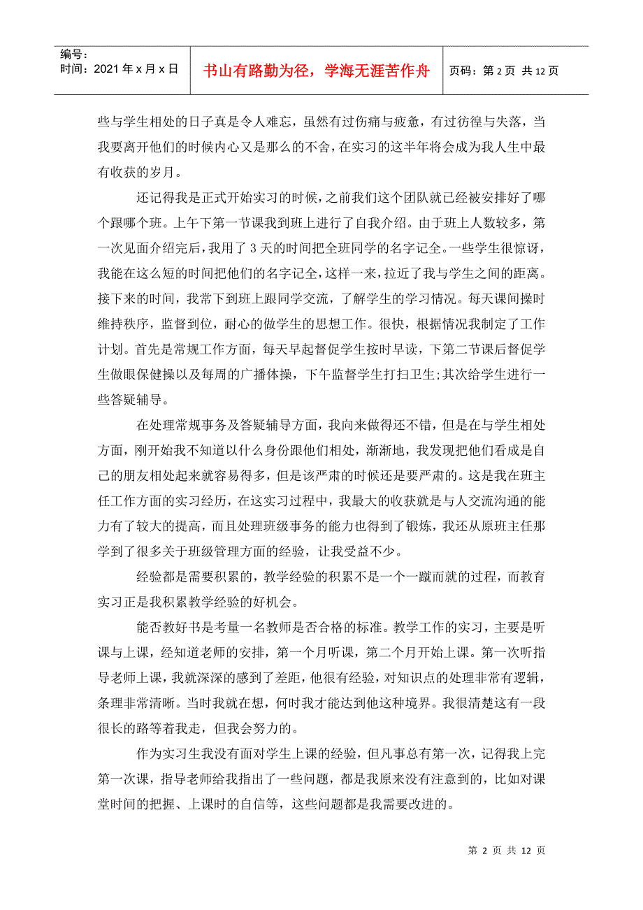 师范生顶岗支教实习心得体会.doc_第2页