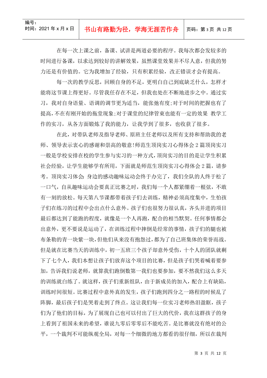 师范生顶岗支教实习心得体会.doc_第3页