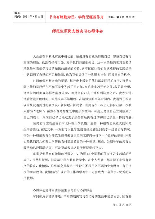 师范生顶岗支教实习心得体会.doc