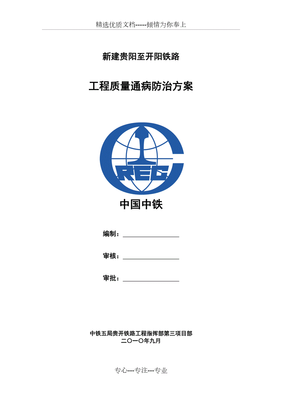 工程质量通病防治方案范文.doc_第1页