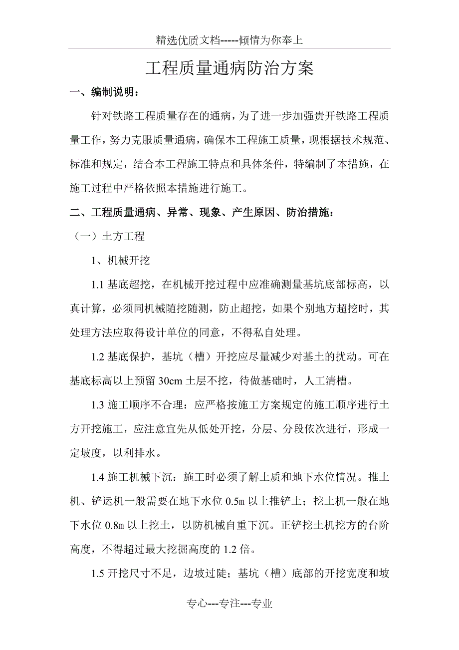 工程质量通病防治方案范文.doc_第2页