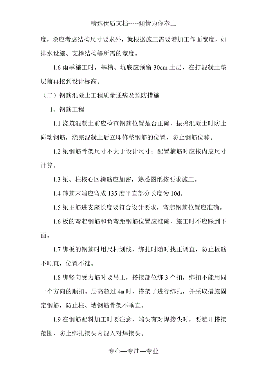 工程质量通病防治方案范文.doc_第3页