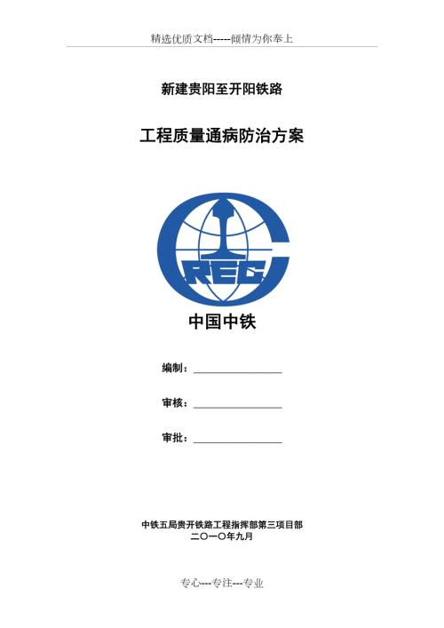 工程质量通病防治方案范文.doc