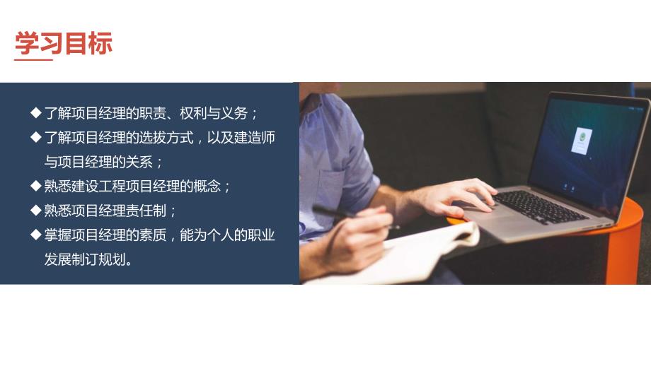 建设工程项目经理责任制.ppt_第2页
