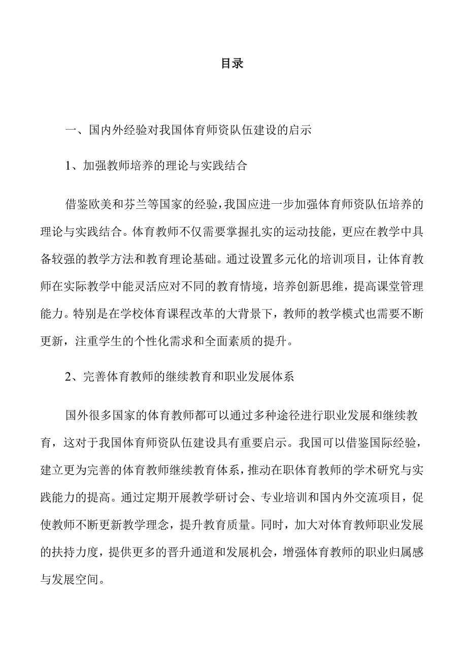 优化体育师资队伍建设方案提升教育质量.docx_第2页