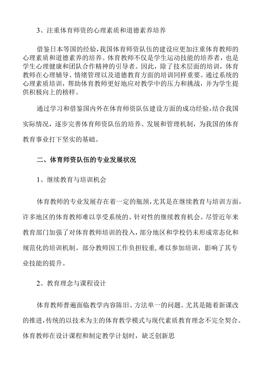 优化体育师资队伍建设方案提升教育质量.docx_第3页