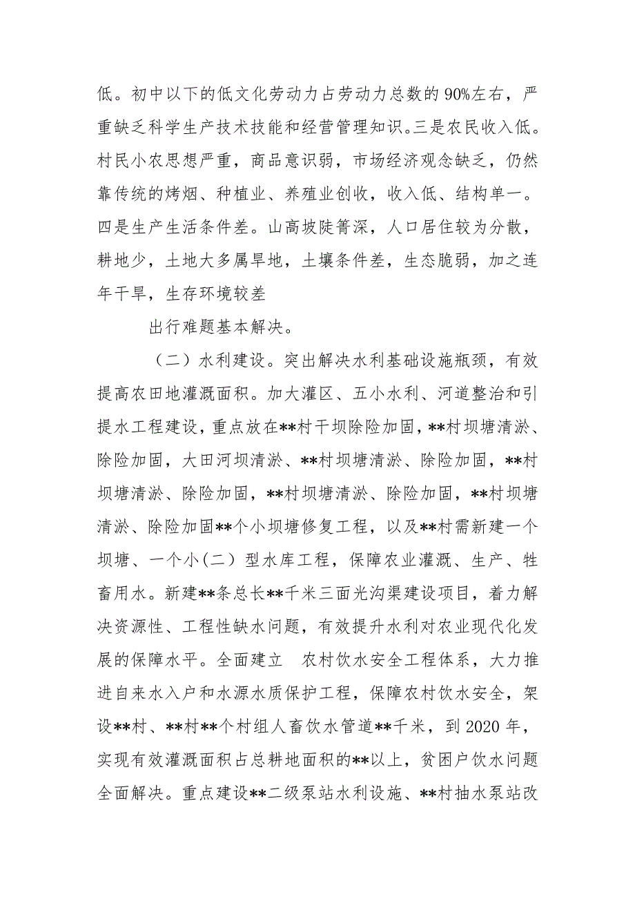 村级精准脱贫五年规划.doc_第2页