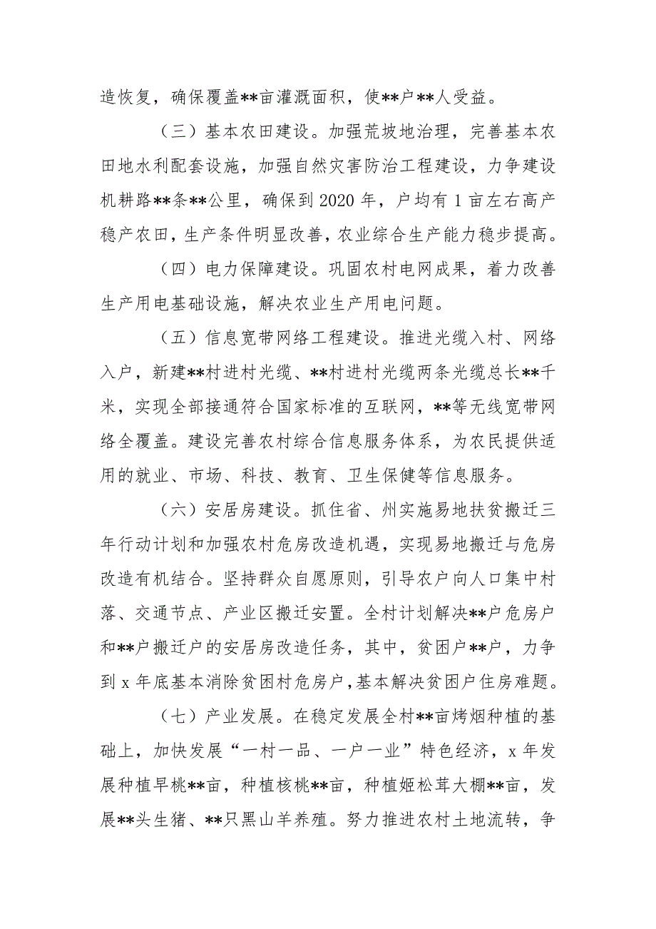 村级精准脱贫五年规划.doc_第3页