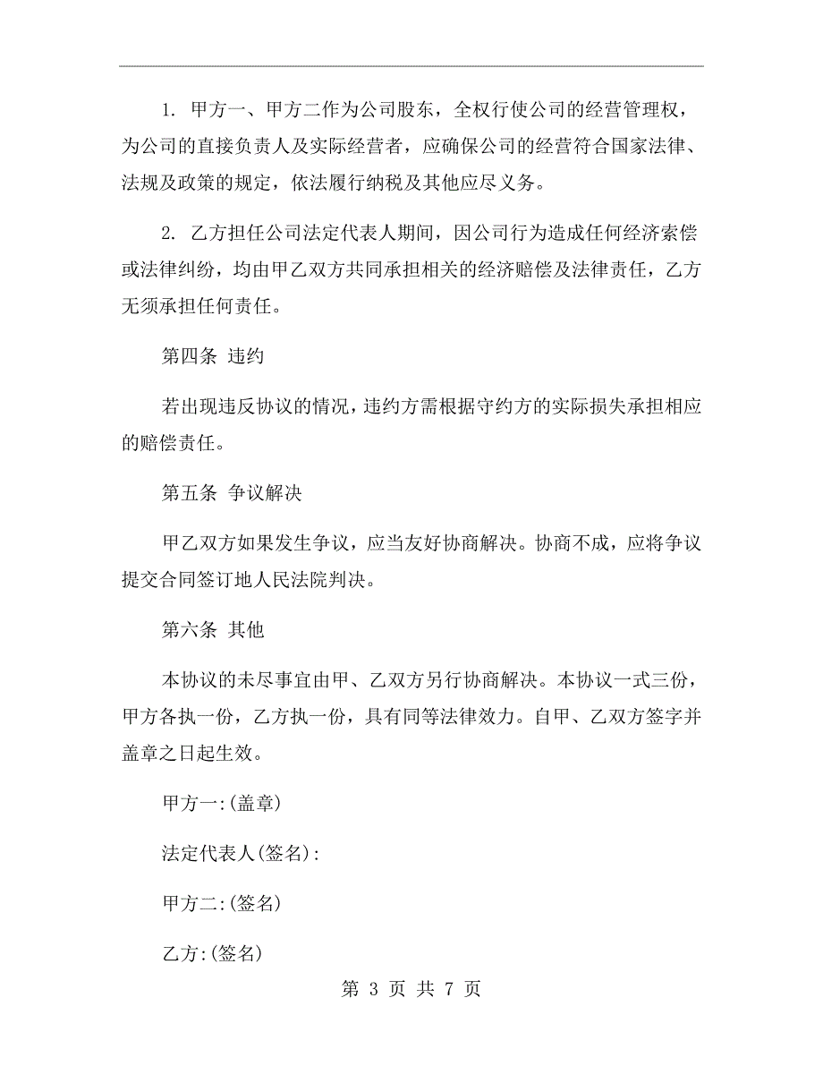 法人代表免责协议书.doc_第3页