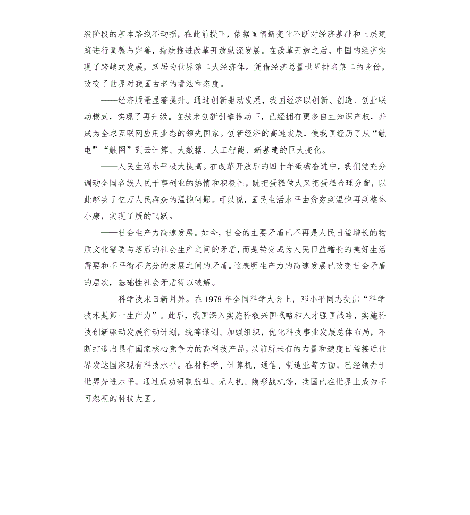 改革开放史专题党课讲稿.docx_第2页