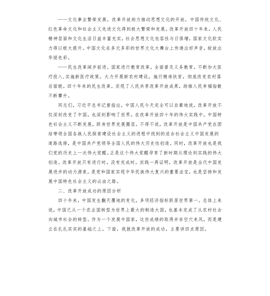 改革开放史专题党课讲稿.docx_第3页