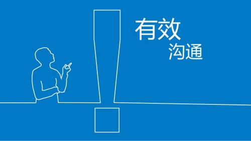 有效沟通课件.ppt