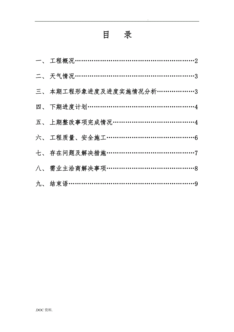 工程例会汇报材料第四期.doc_第2页