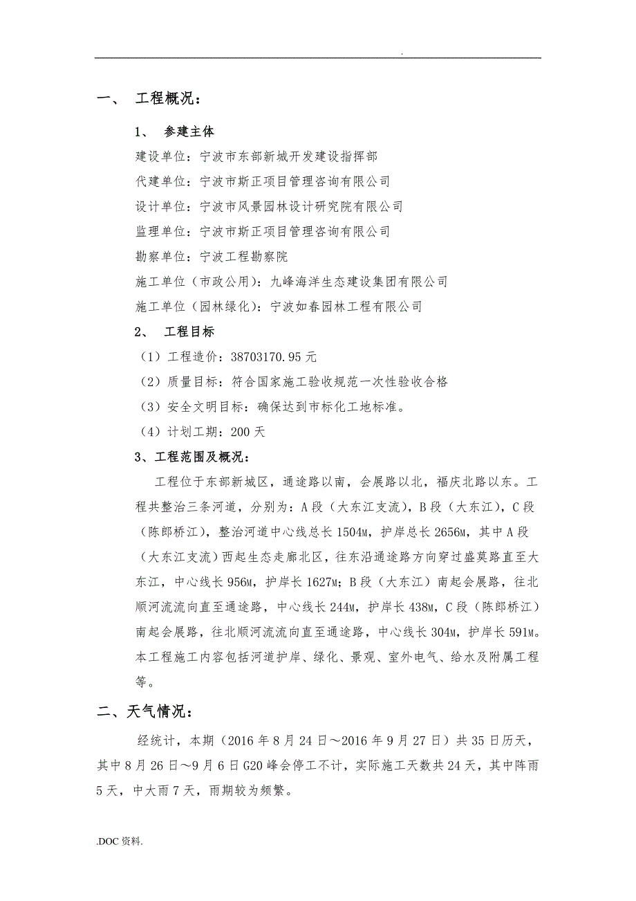 工程例会汇报材料第四期.doc_第3页