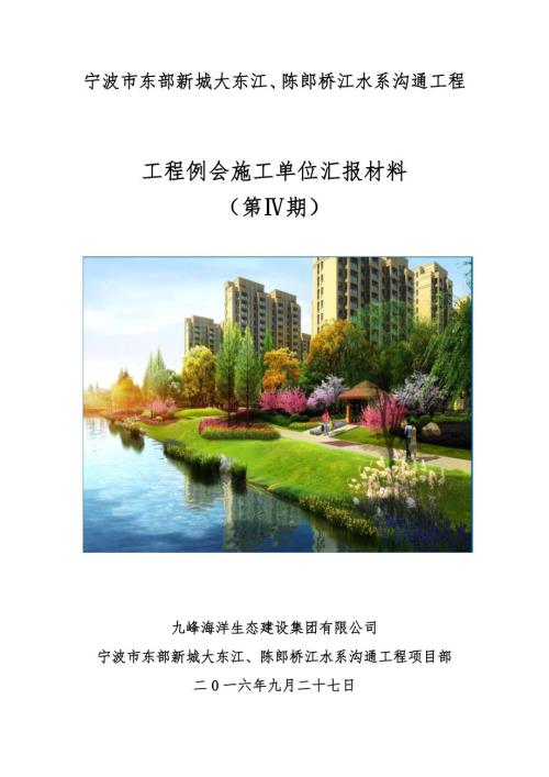 工程例会汇报材料第四期.doc