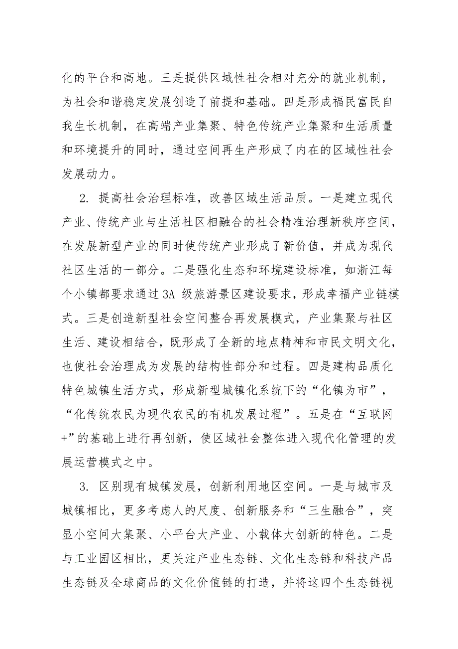 特色小镇建设存在的问题及对策建议.doc_第2页