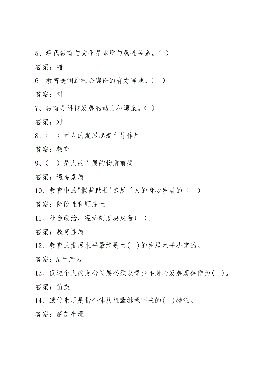 智慧树知到教育学原理与应用山东联盟章节测试答案.doc_第3页