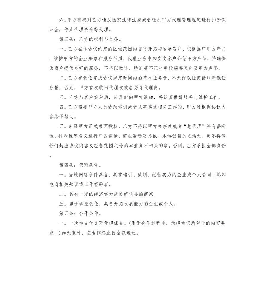 电商代理合同范本.docx_第2页