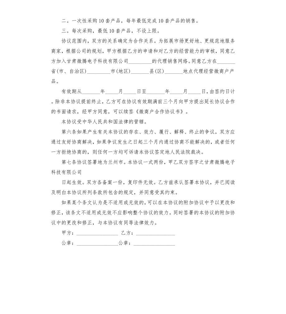 电商代理合同范本.docx_第3页