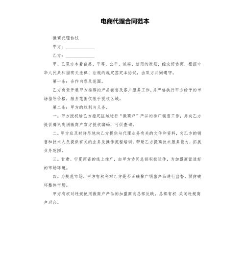 电商代理合同范本.docx