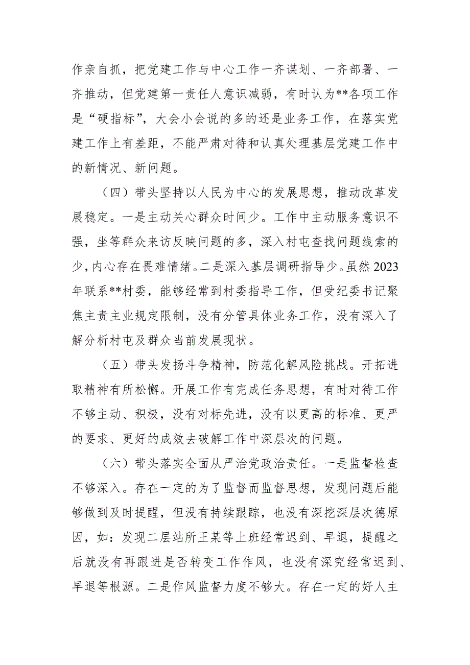 市应急管理局局长2023民主生活会六个带头个人对照检查材料.docx_第3页
