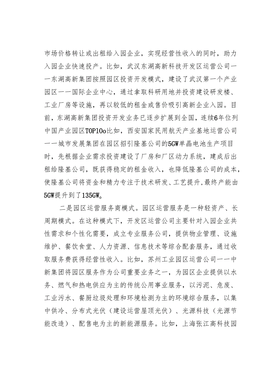 关于某某市开发区运营公司市场化运作情况的调研报告.docx_第2页