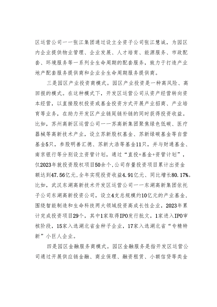 关于某某市开发区运营公司市场化运作情况的调研报告.docx_第3页