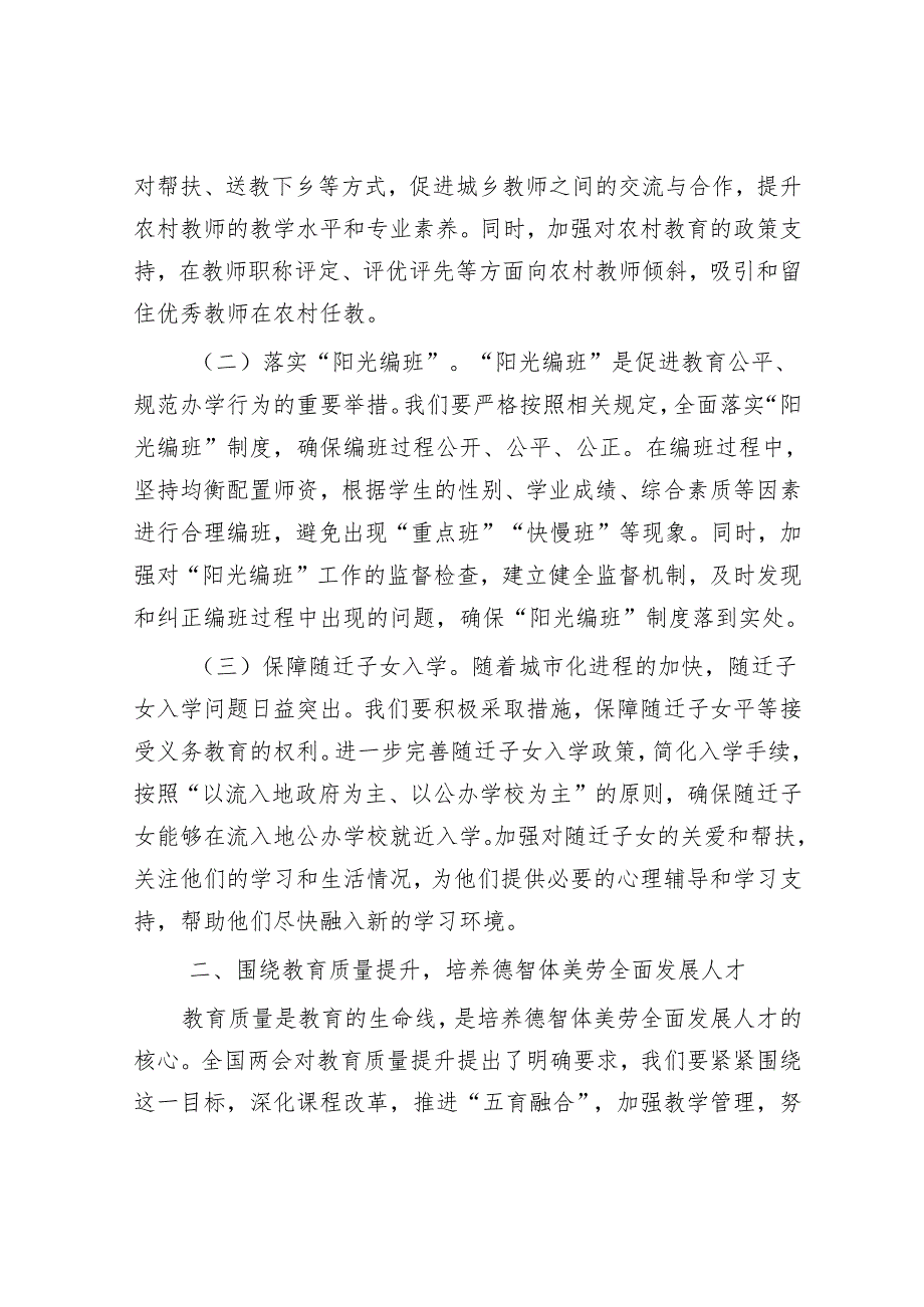 市教育局党组书记学习2025年全国两会精神中心组研讨发言材料.docx_第2页