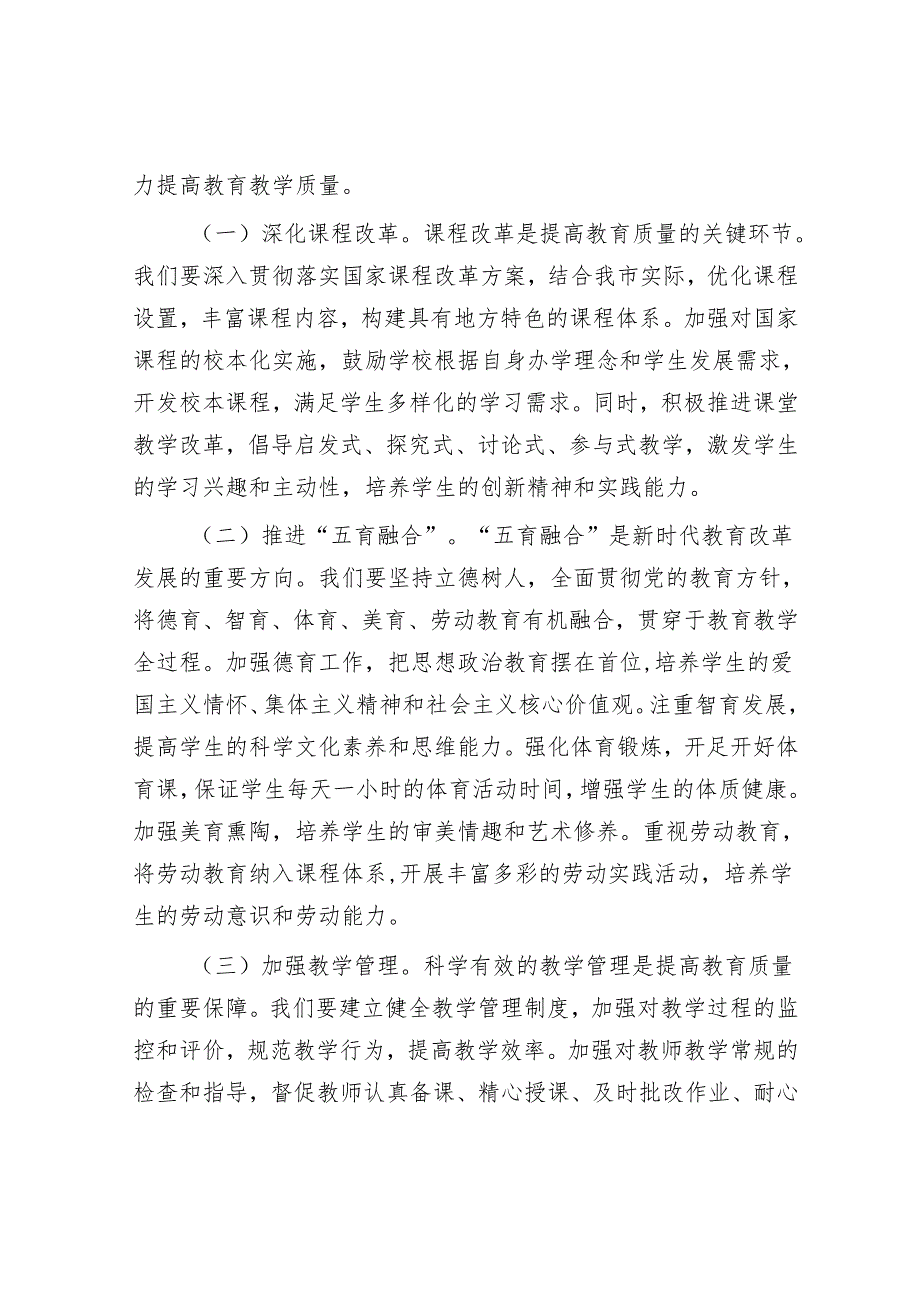 市教育局党组书记学习2025年全国两会精神中心组研讨发言材料.docx_第3页