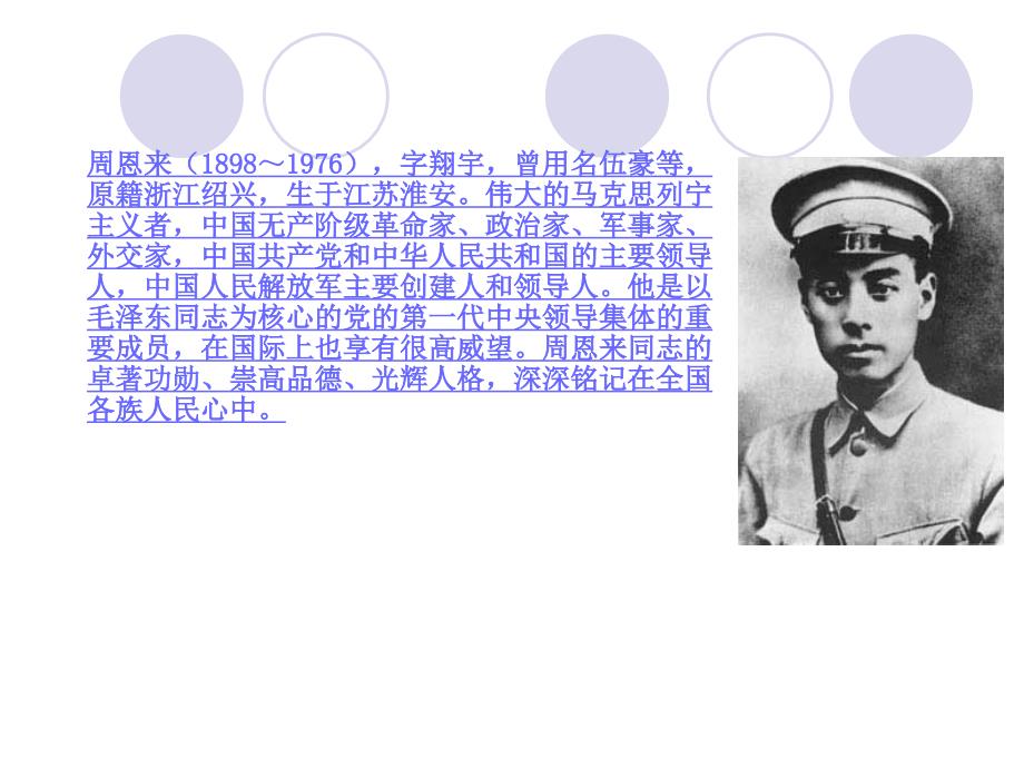 我心中的伟人PPT课件.ppt_第2页