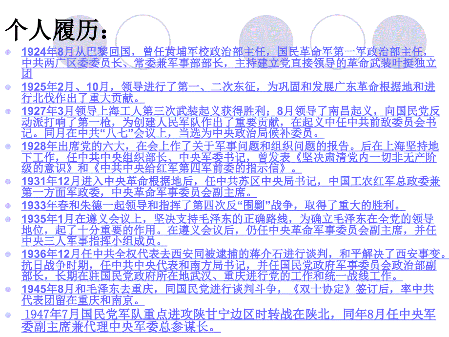 我心中的伟人PPT课件.ppt_第3页