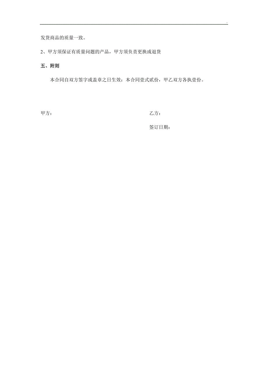 珠宝购销合同.doc_第2页