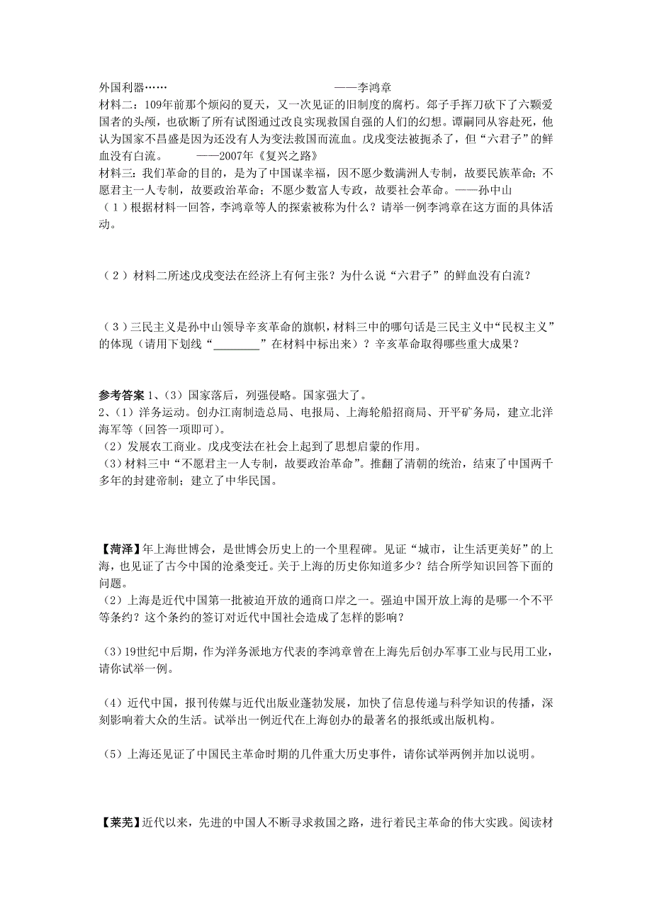 山东各地中考试题涉及八年级历史上册一二单元的材料题部分.doc_第2页