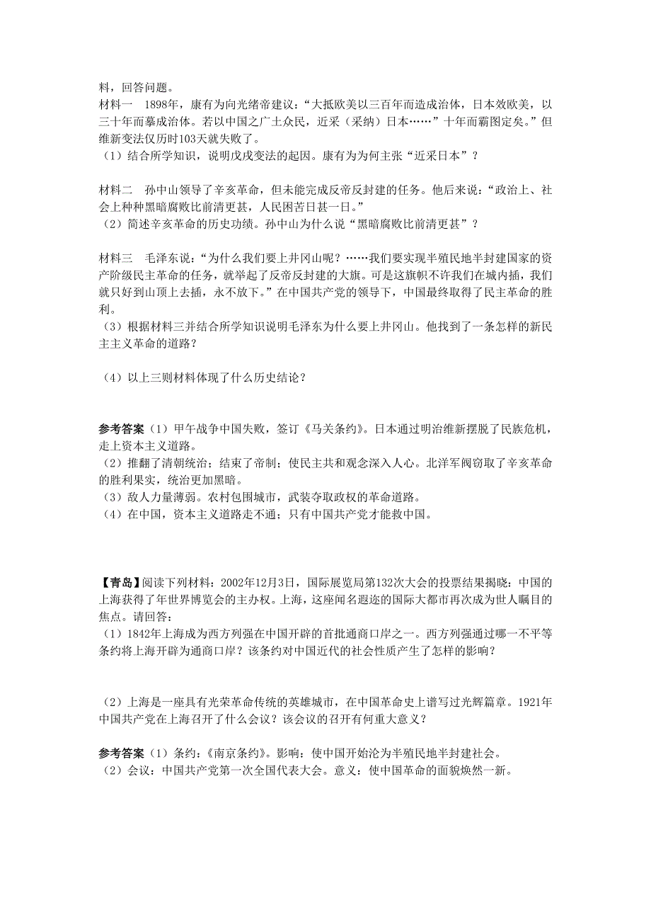山东各地中考试题涉及八年级历史上册一二单元的材料题部分.doc_第3页