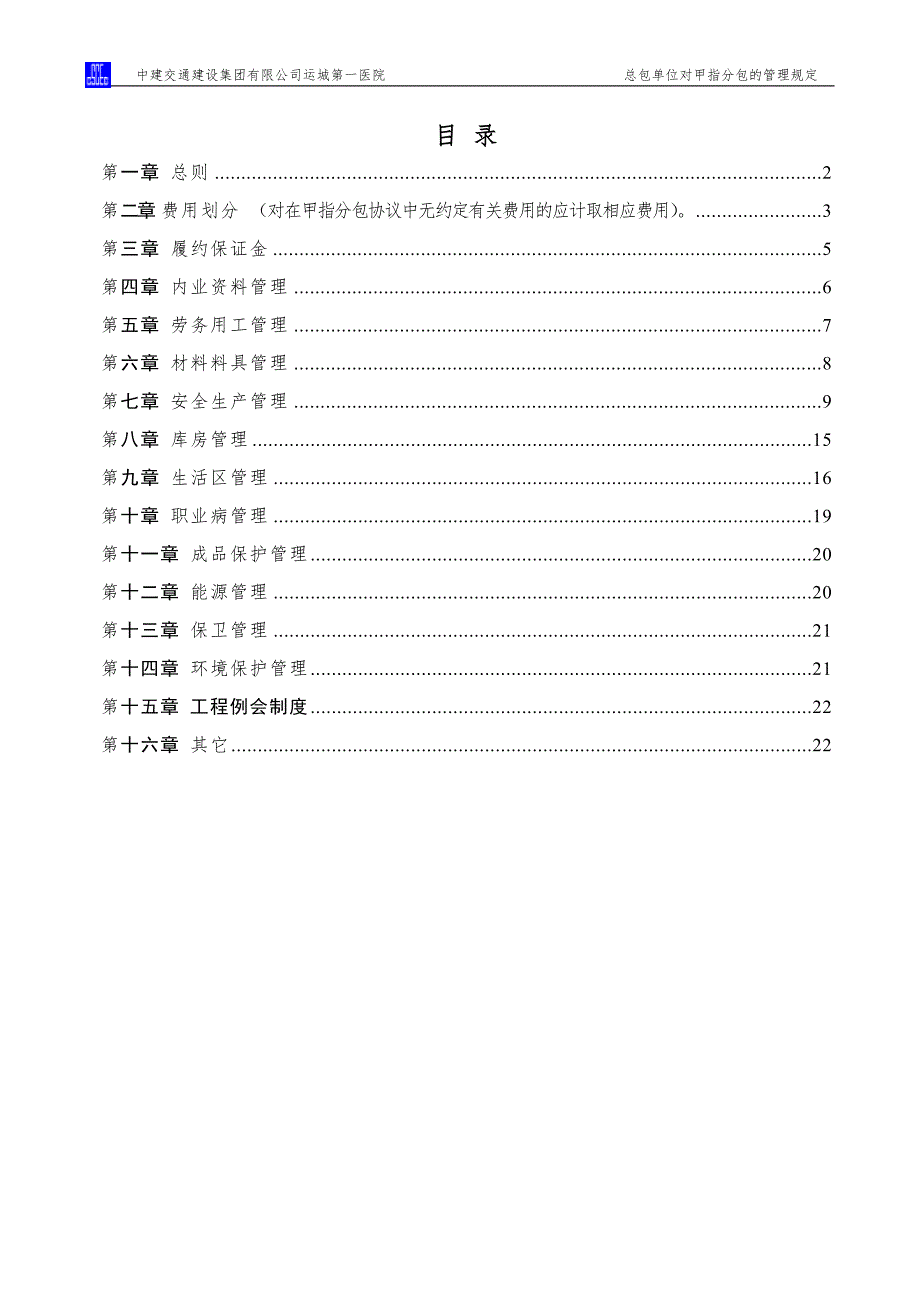 甲指分包的管理规定.doc_第1页