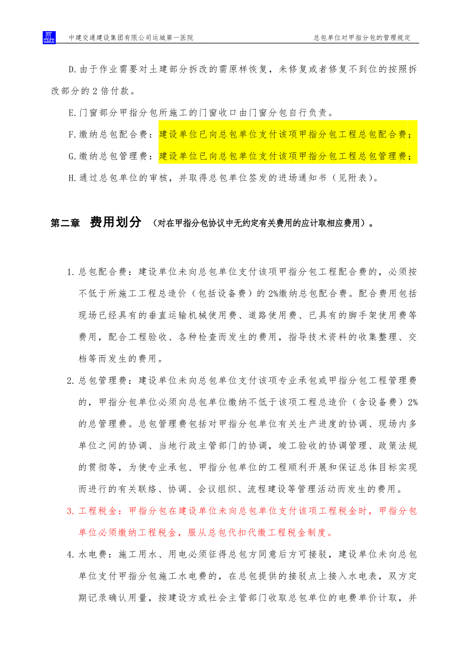 甲指分包的管理规定.doc_第3页