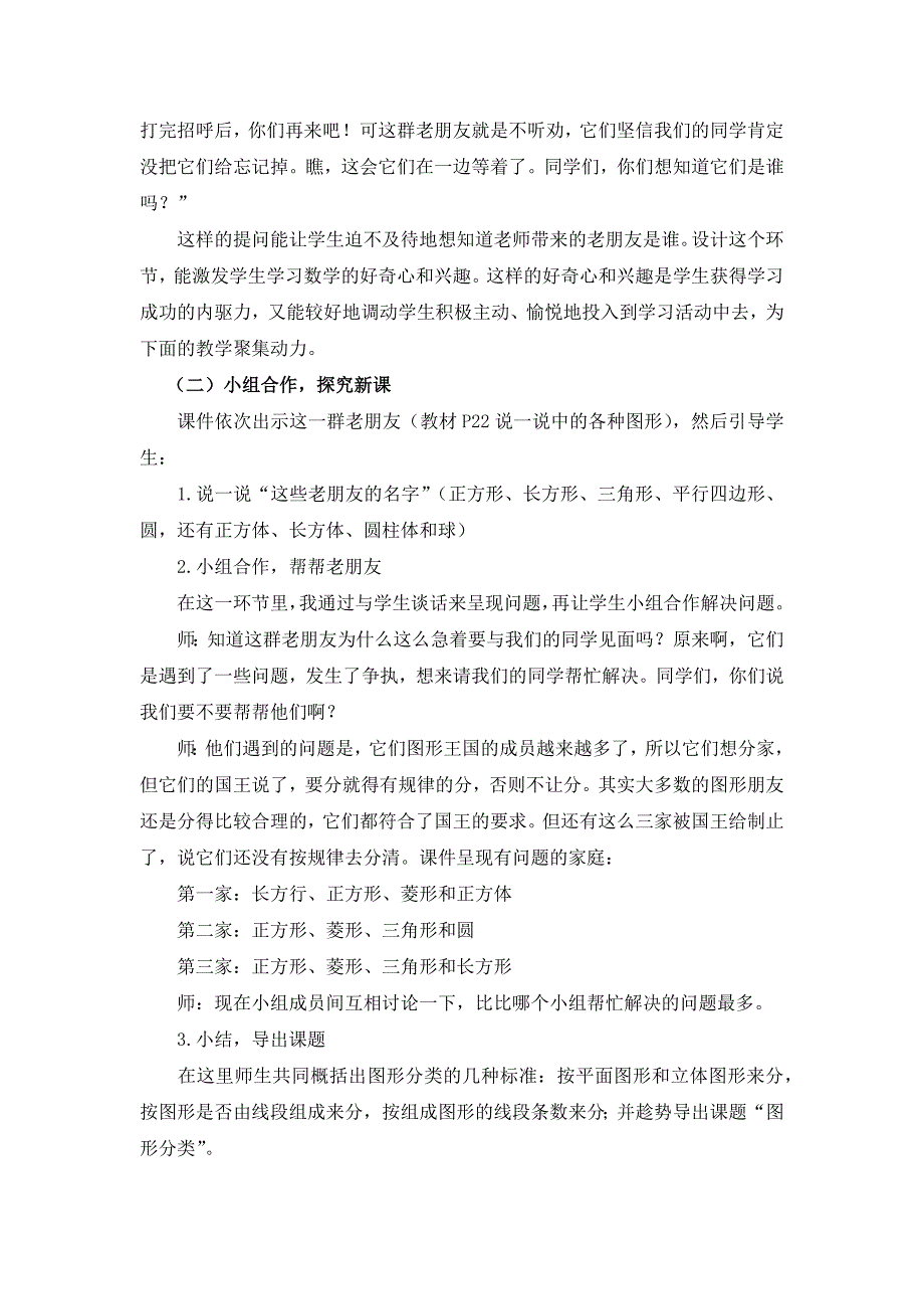 小学数学北师大版2.1图形分类说课稿word版.docx_第3页